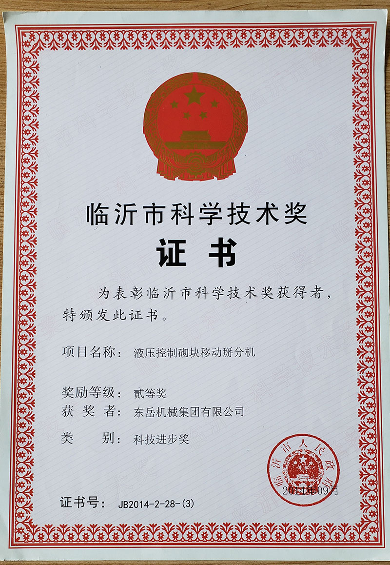 Linyi Science and Technology Award