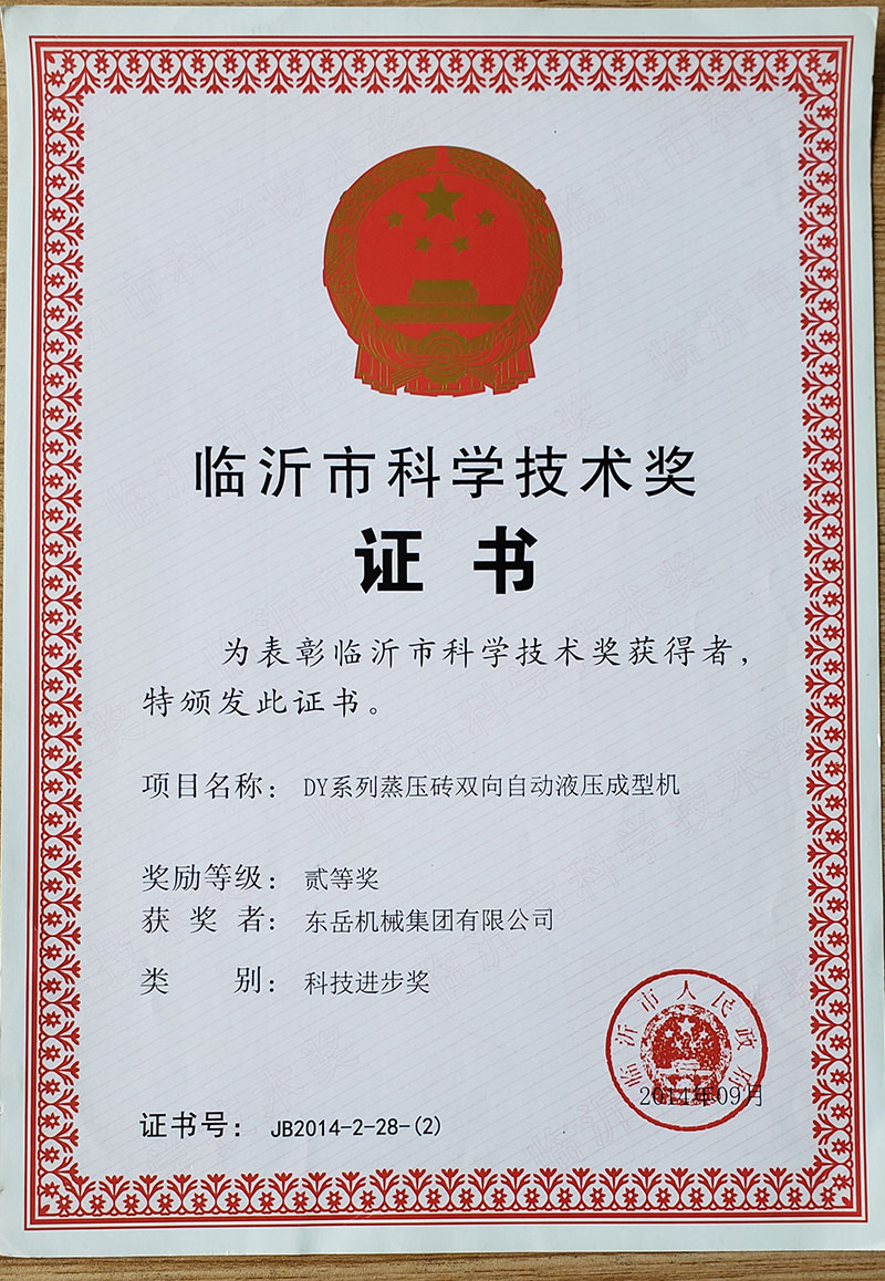 Linyi Science and Technology Award